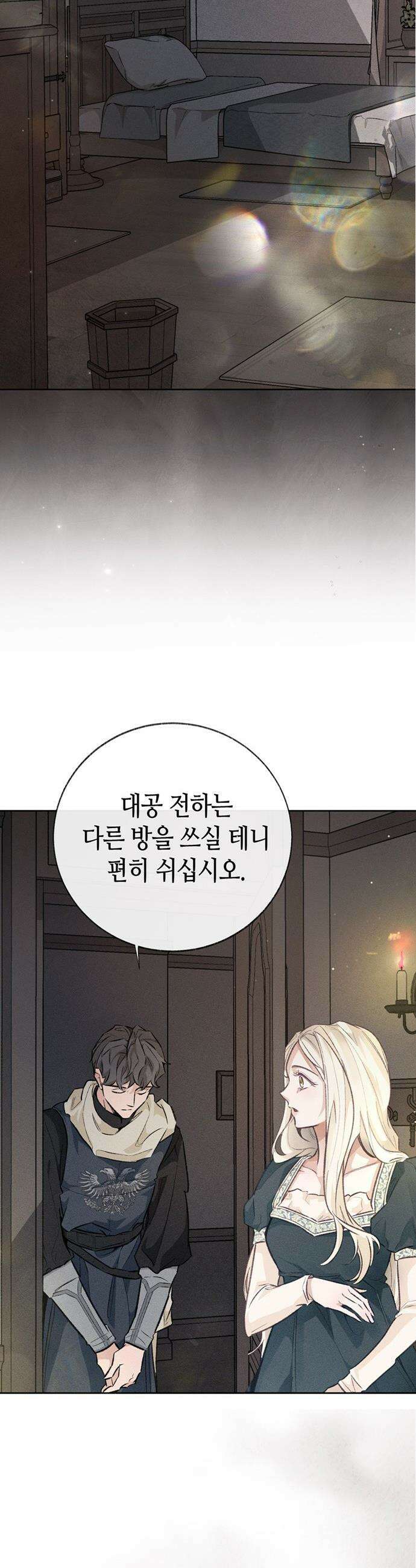 죽음은 잠 못 이루고 - 1화 31