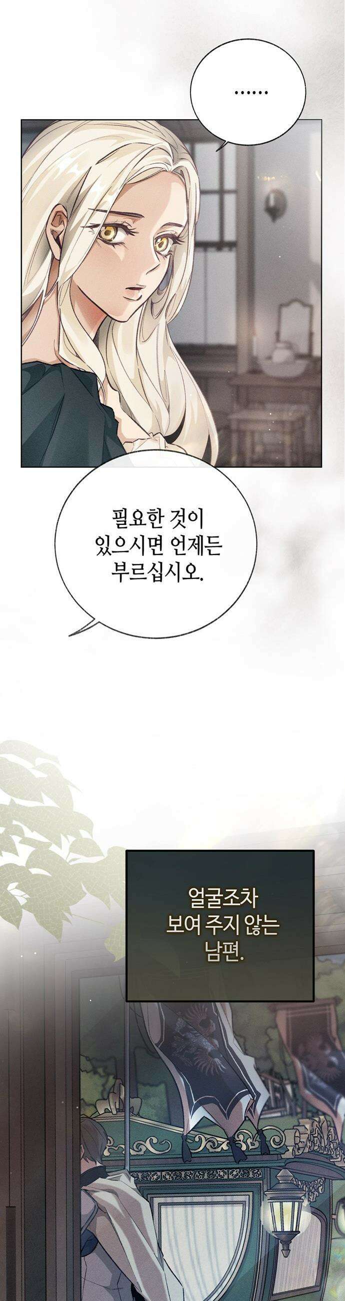 죽음은 잠 못 이루고 - 1화 32