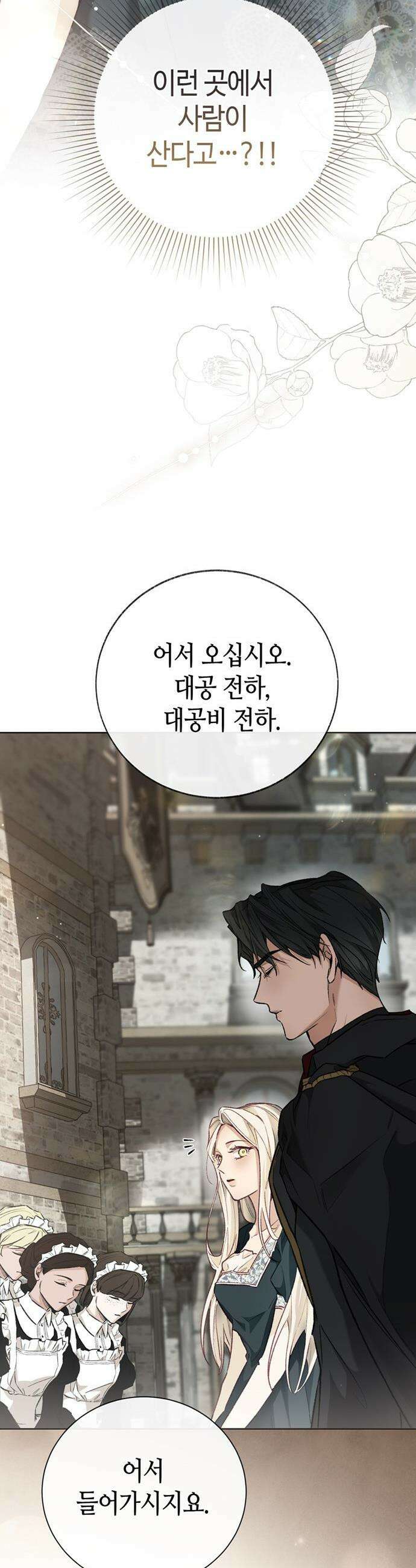 죽음은 잠 못 이루고 - 1화 36
