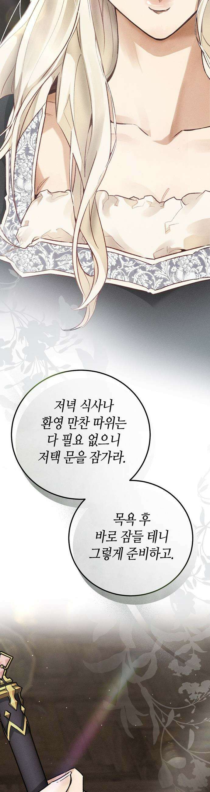 죽음은 잠 못 이루고 - 1화 48