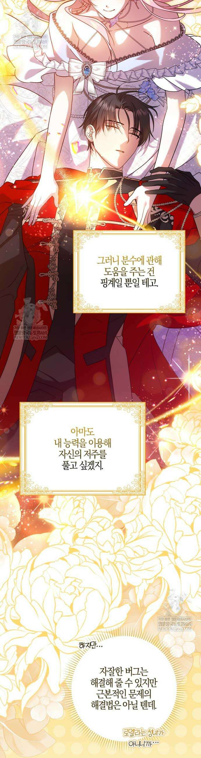 입조심하세요, 성녀님! 15화 6