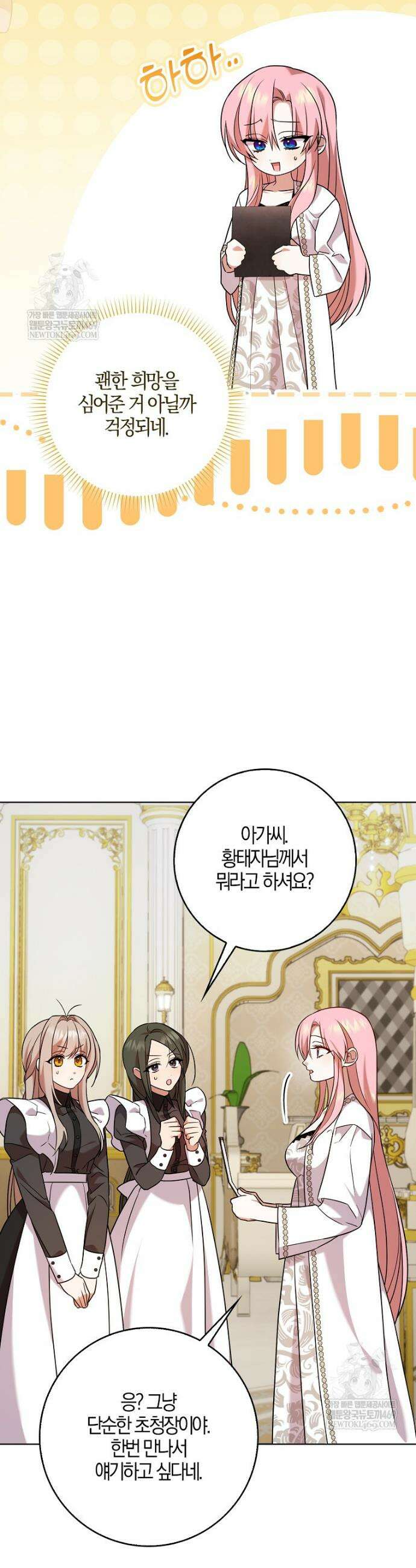 입조심하세요, 성녀님! 15화 7