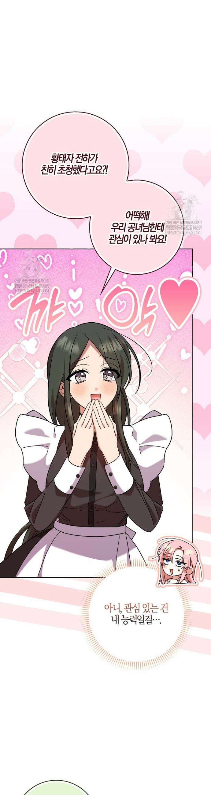 입조심하세요, 성녀님! 15화 8