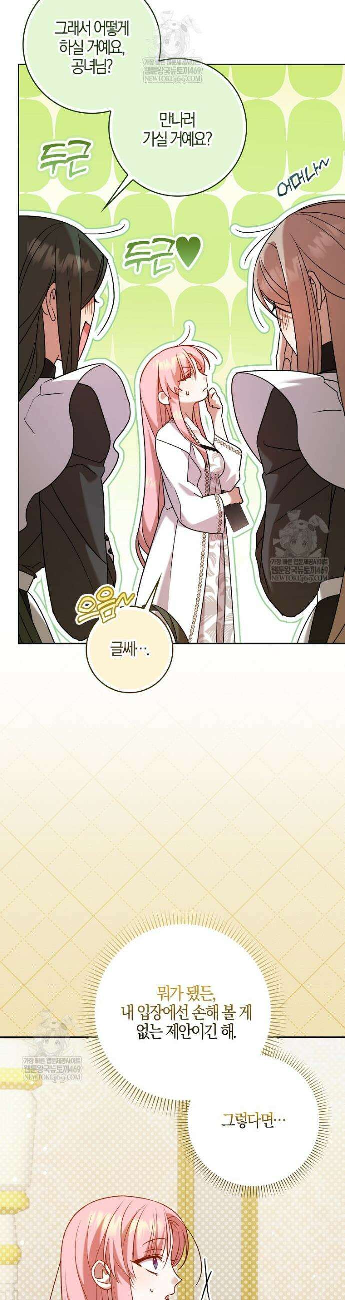 입조심하세요, 성녀님! 15화 9