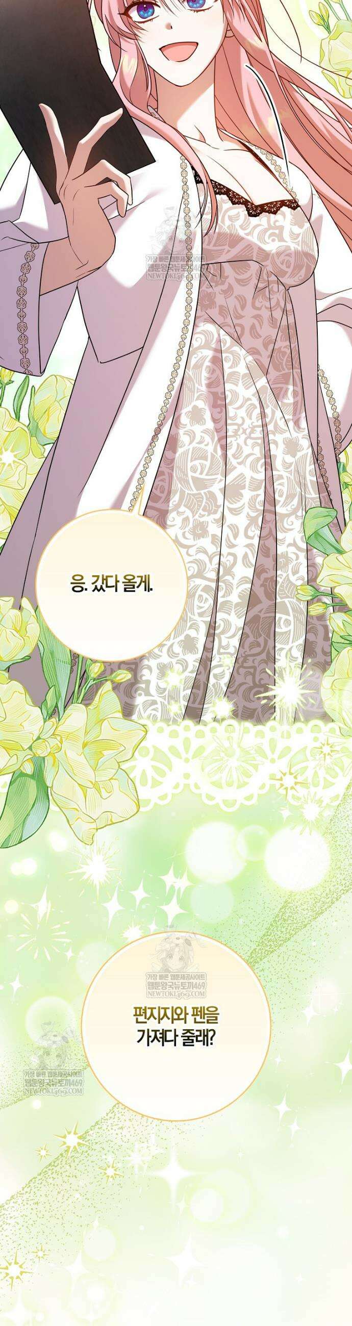 입조심하세요, 성녀님! 15화 11