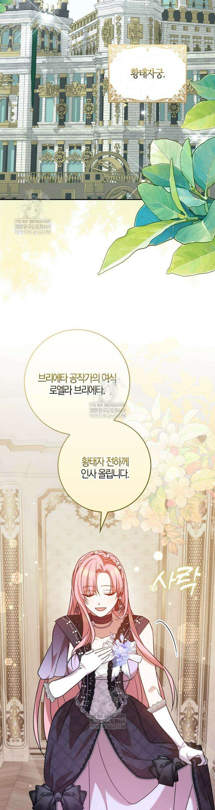 입조심하세요, 성녀님! 15화 13