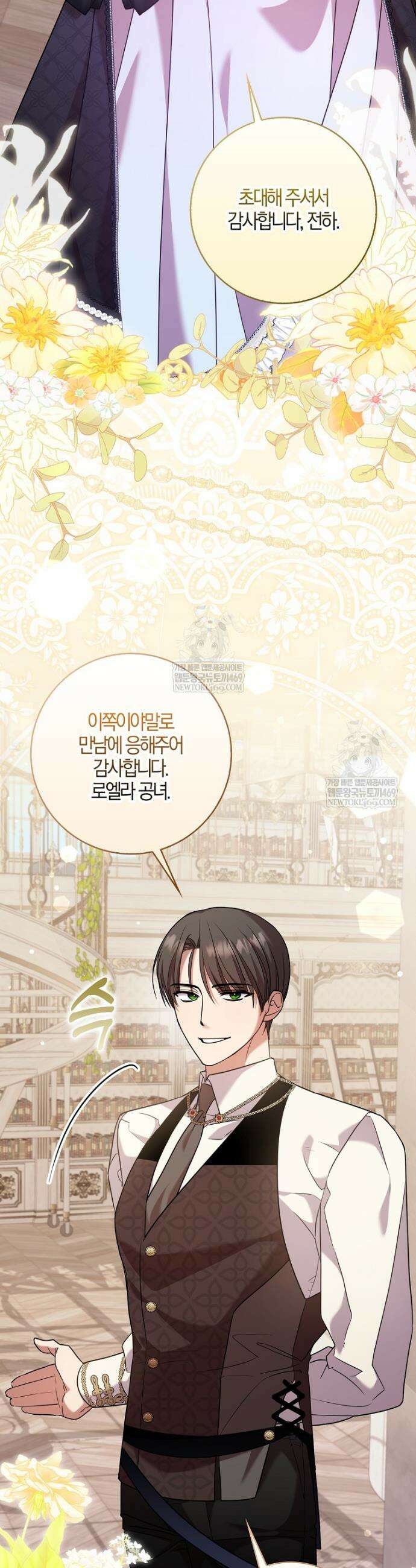입조심하세요, 성녀님! 15화 14