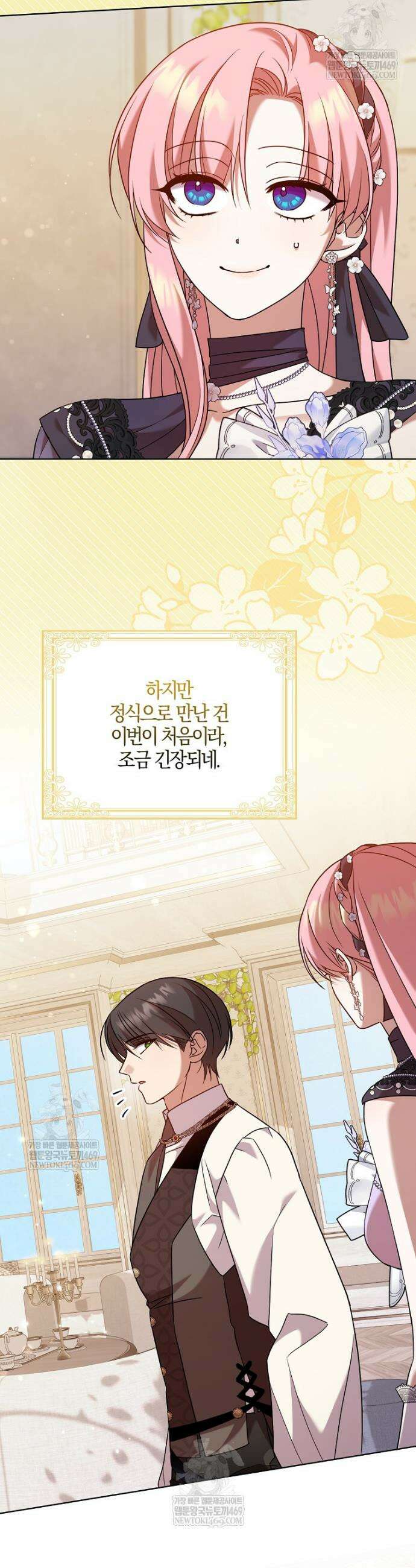 입조심하세요, 성녀님! 15화 16