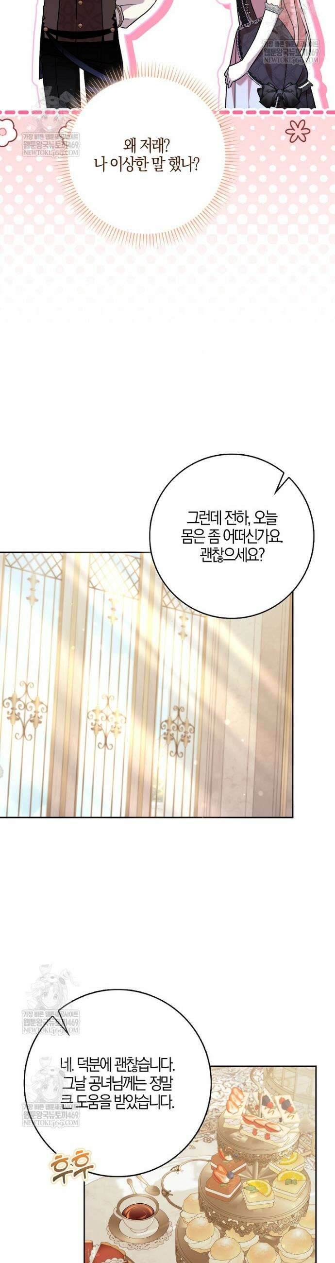 입조심하세요, 성녀님! 15화 19
