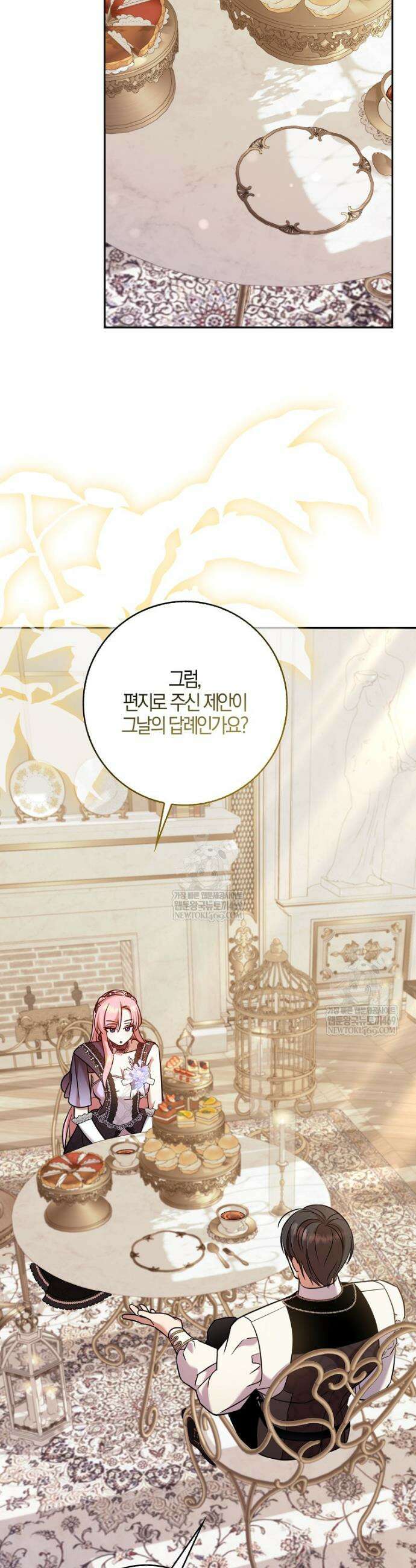 입조심하세요, 성녀님! 15화 20