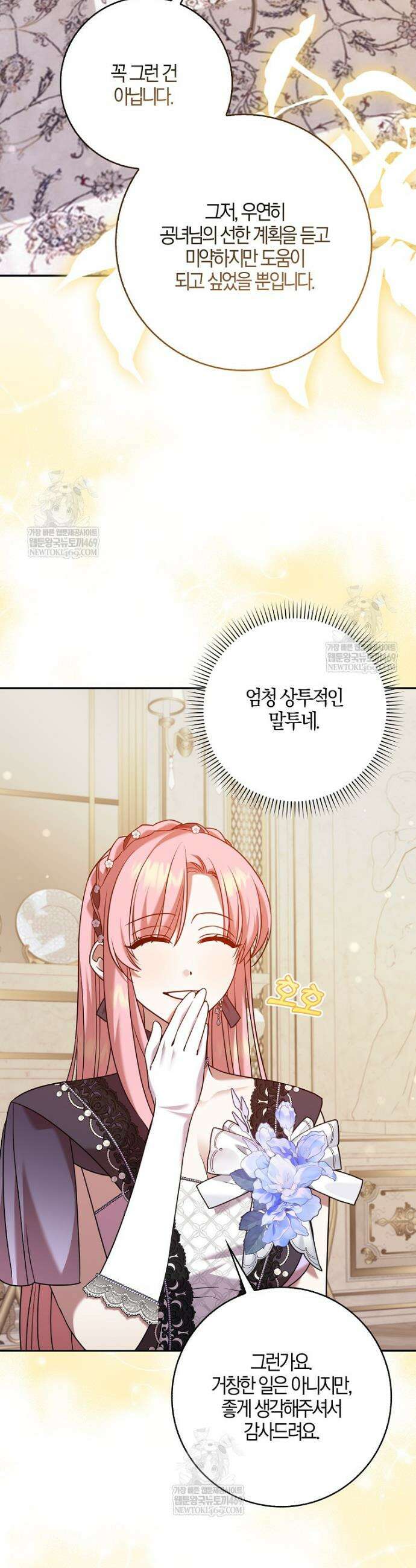 입조심하세요, 성녀님! 15화 21