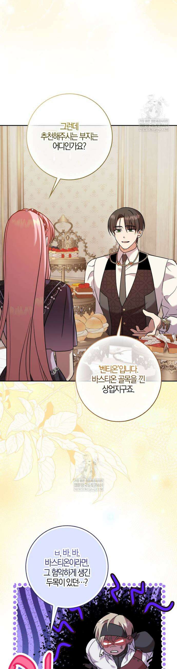 입조심하세요, 성녀님! 15화 22
