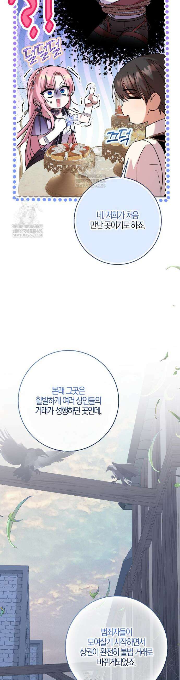 입조심하세요, 성녀님! 15화 23