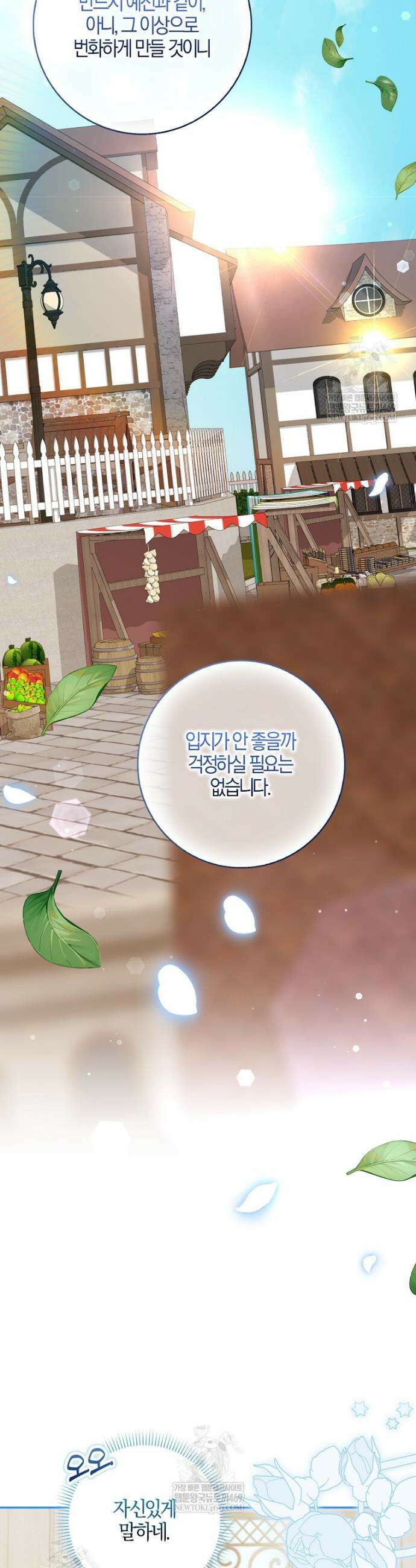 입조심하세요, 성녀님! 15화 25