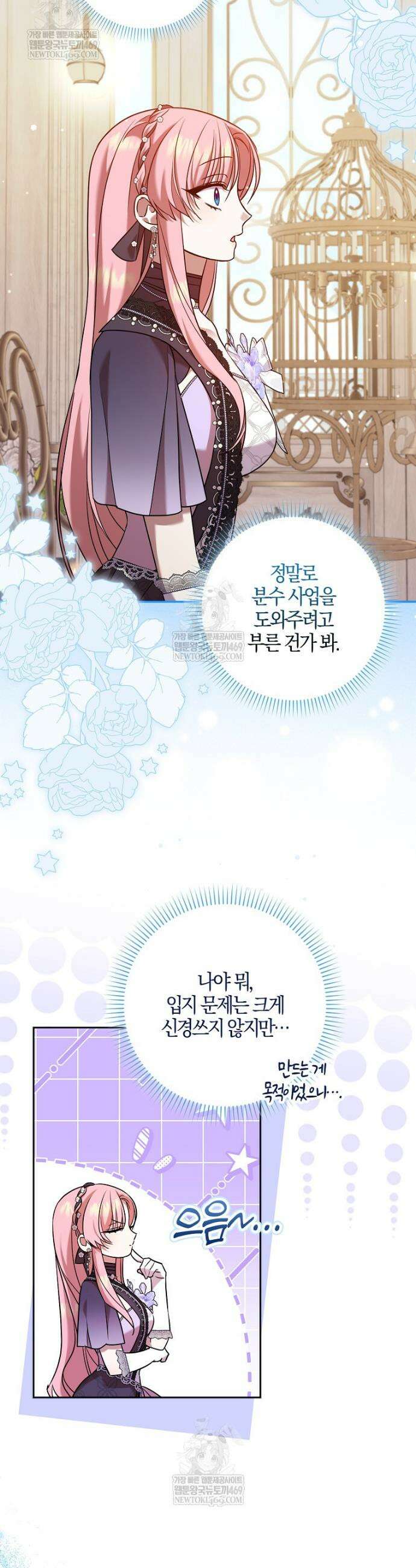 입조심하세요, 성녀님! 15화 26