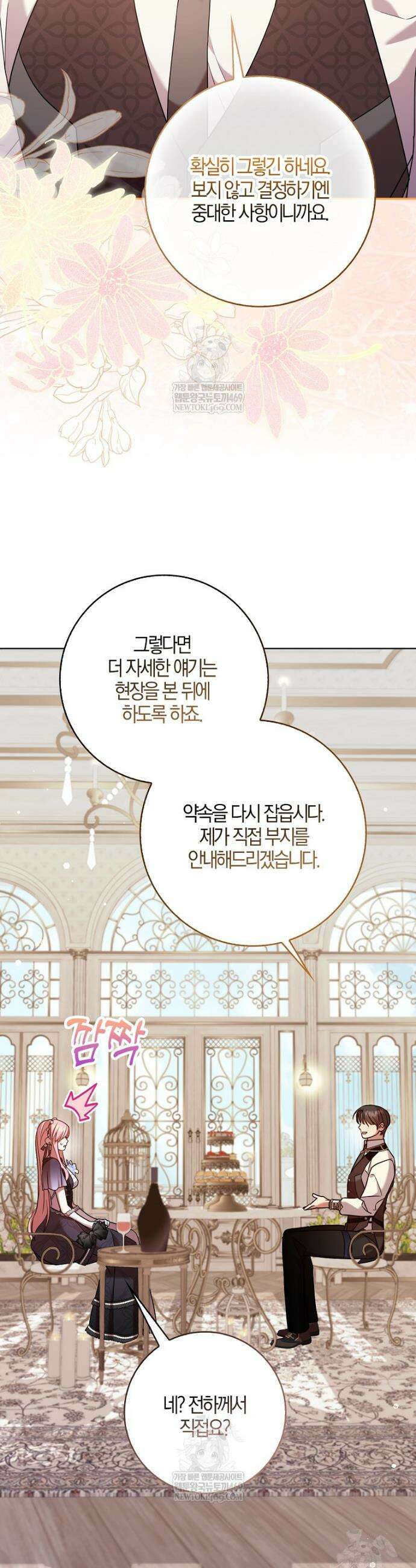 입조심하세요, 성녀님! 15화 30