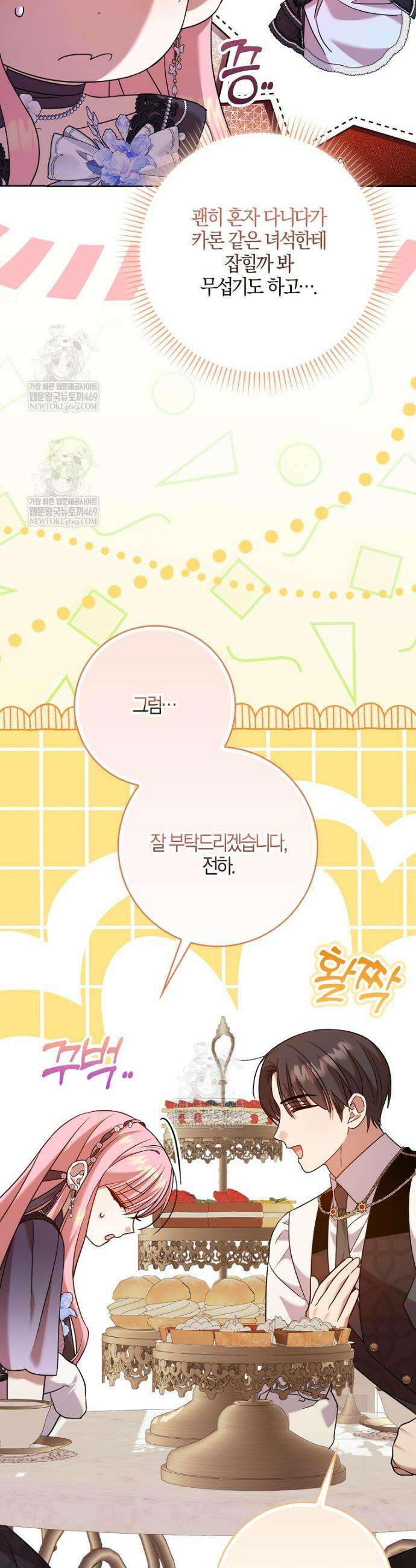 입조심하세요, 성녀님! 15화 33