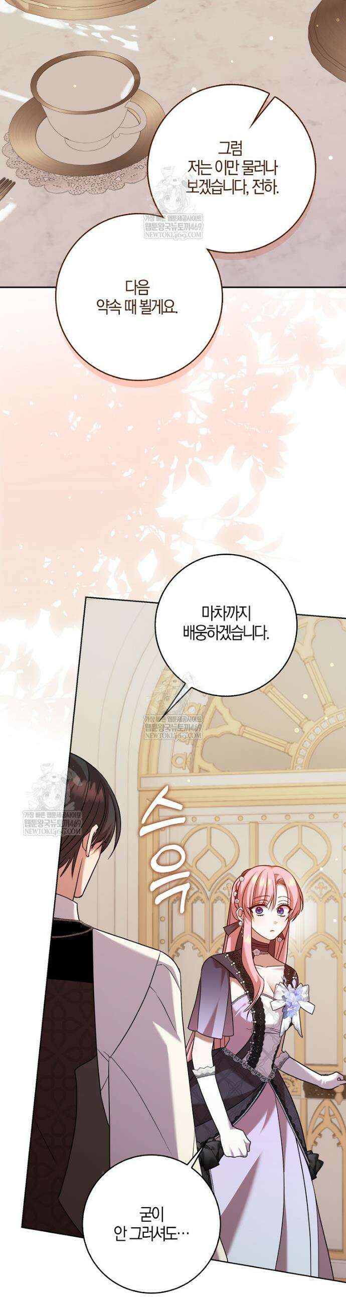 입조심하세요, 성녀님! 15화 35