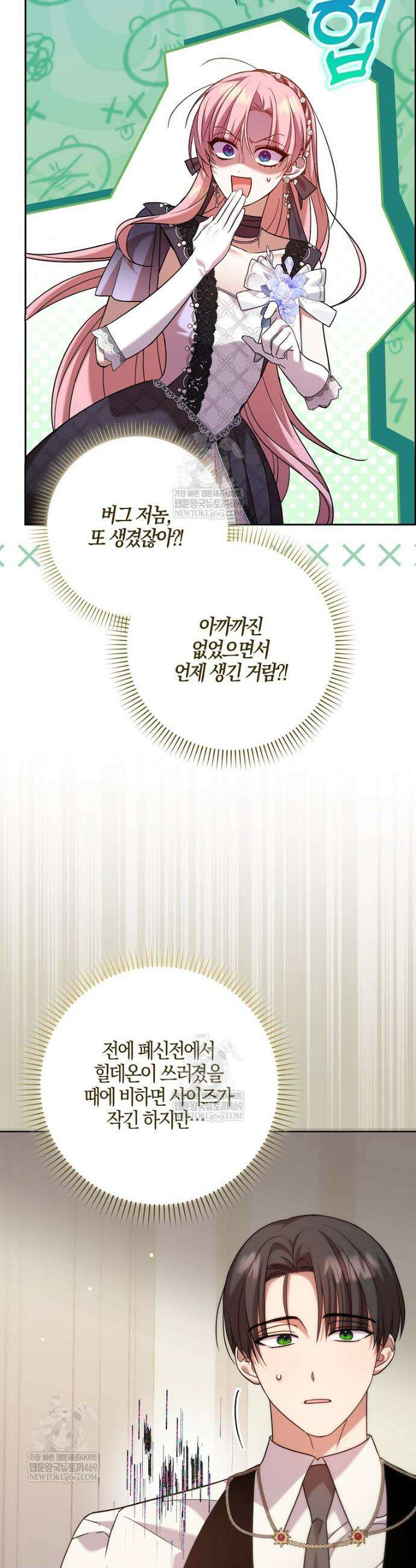 입조심하세요, 성녀님! 15화 37