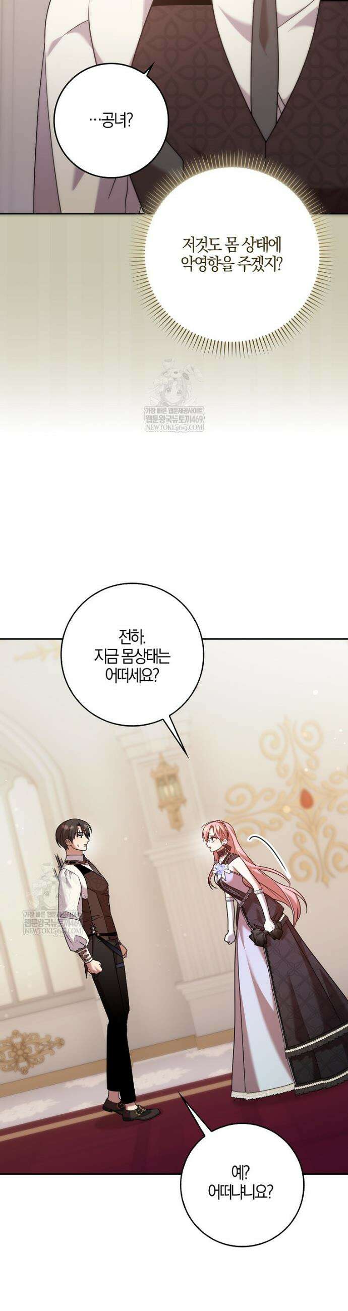 입조심하세요, 성녀님! 15화 38