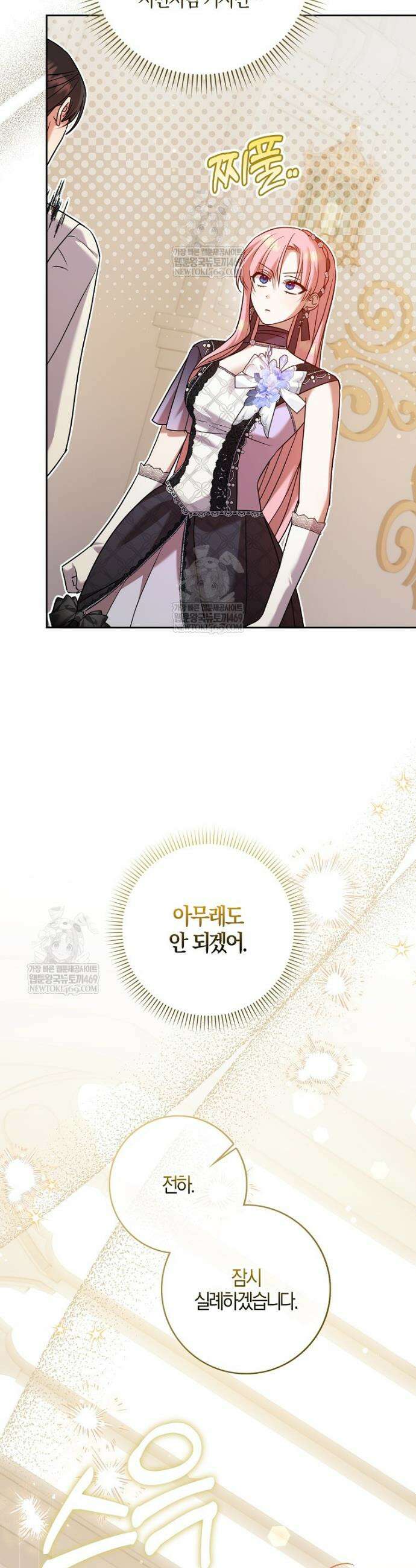 입조심하세요, 성녀님! 15화 40