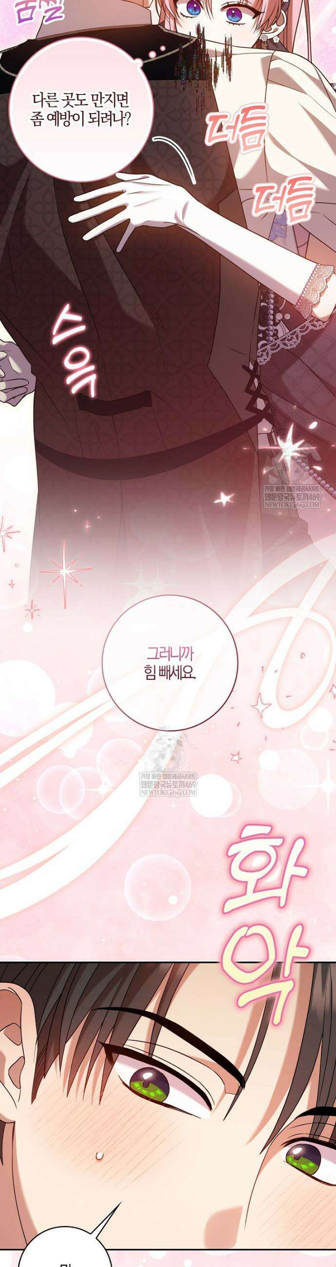 입조심하세요, 성녀님! 15화 44
