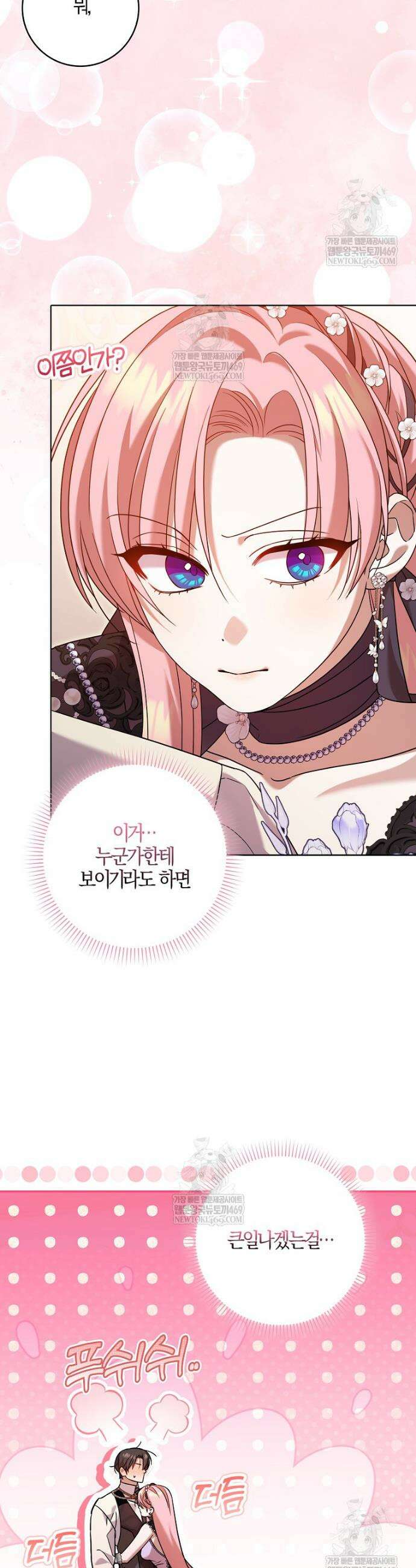 입조심하세요, 성녀님! 15화 45