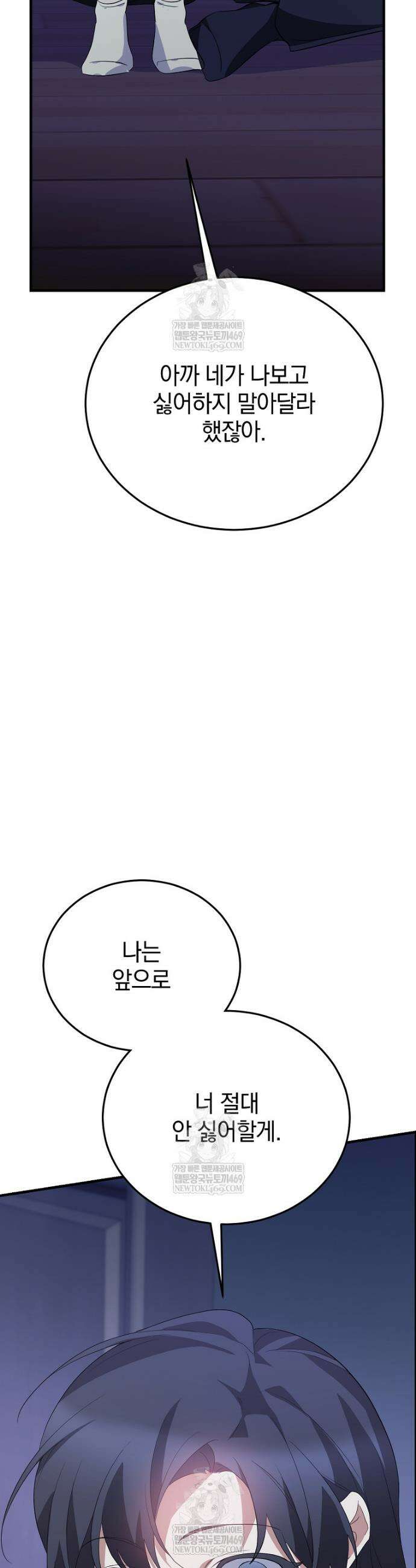 미친 남주들과 같은 반이 되었다 68화 2