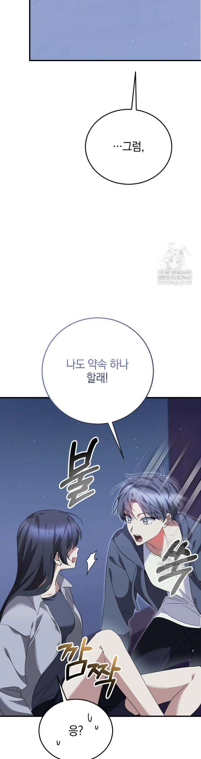 미친 남주들과 같은 반이 되었다 68화 6