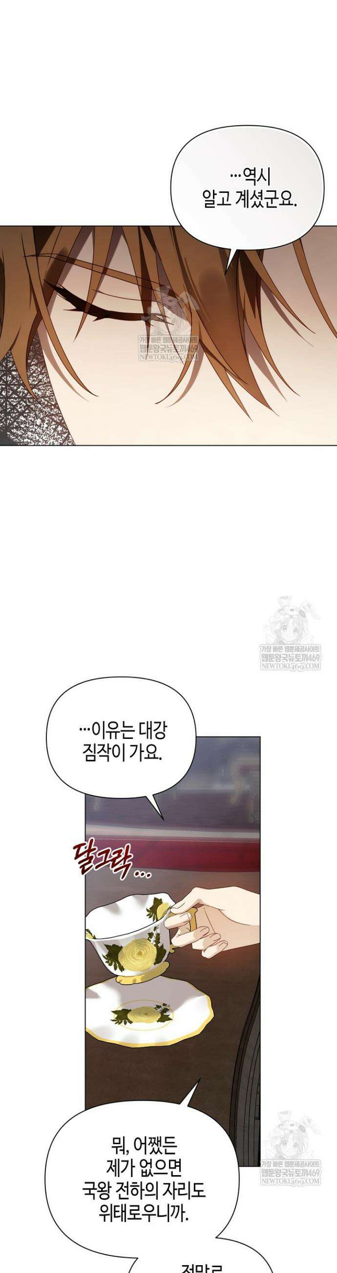 새를 잊은 마녀에게 44화 5