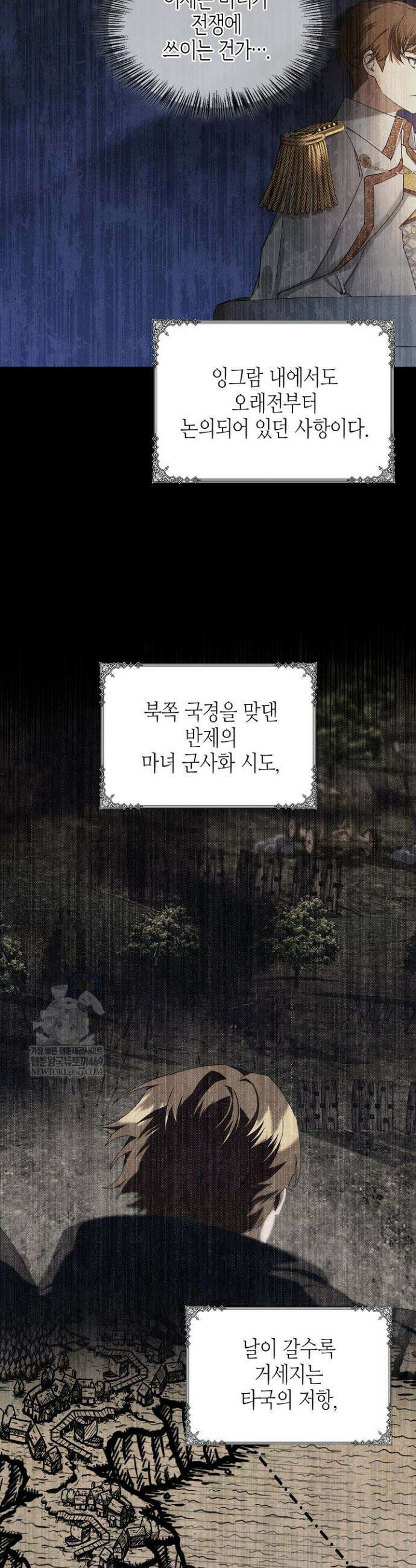새를 잊은 마녀에게 44화 8