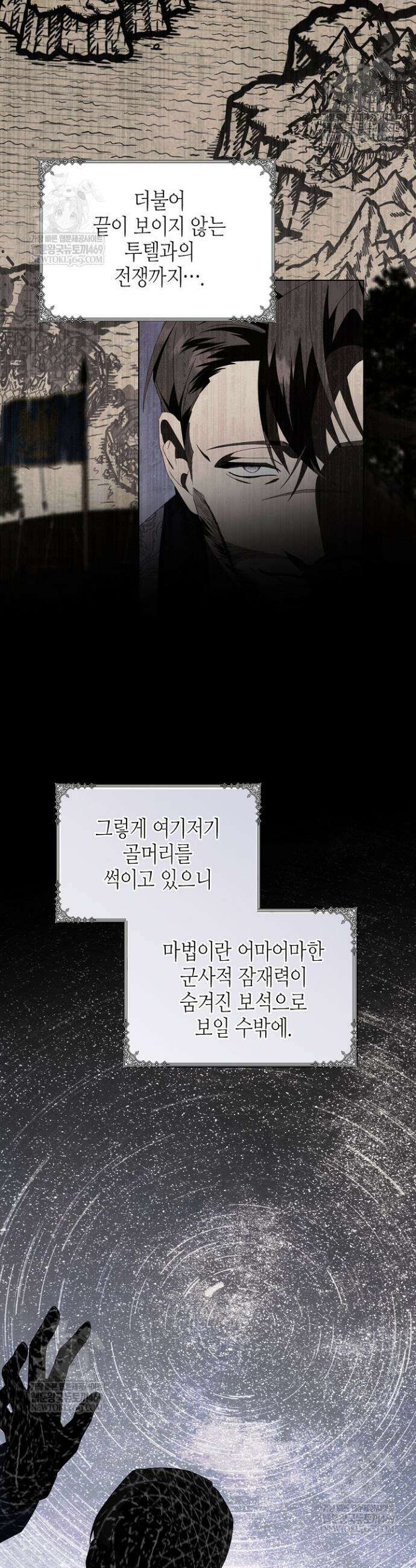 새를 잊은 마녀에게 44화 9