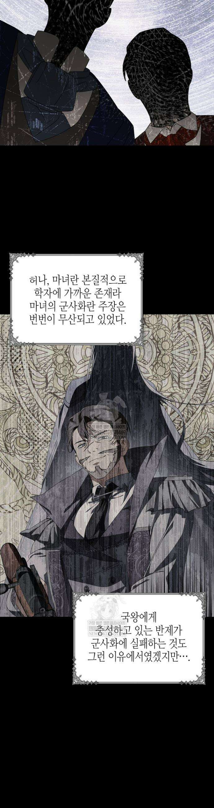새를 잊은 마녀에게 44화 10