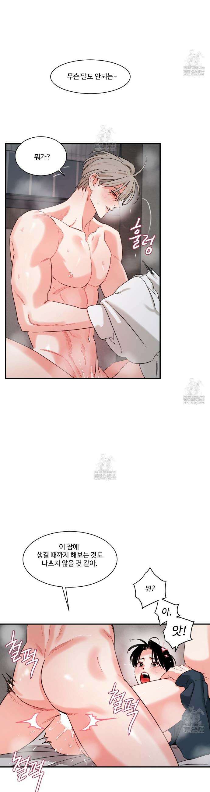 그림자의 영역 외전 4화 2