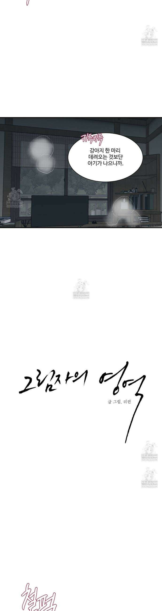 그림자의 영역 외전 4화 3