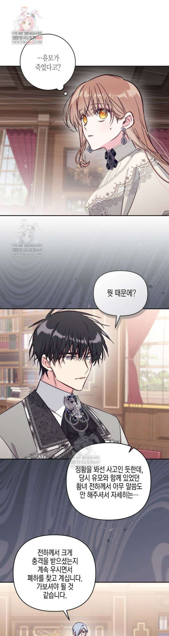 가짜를 위한 장소는 없다 104화 1