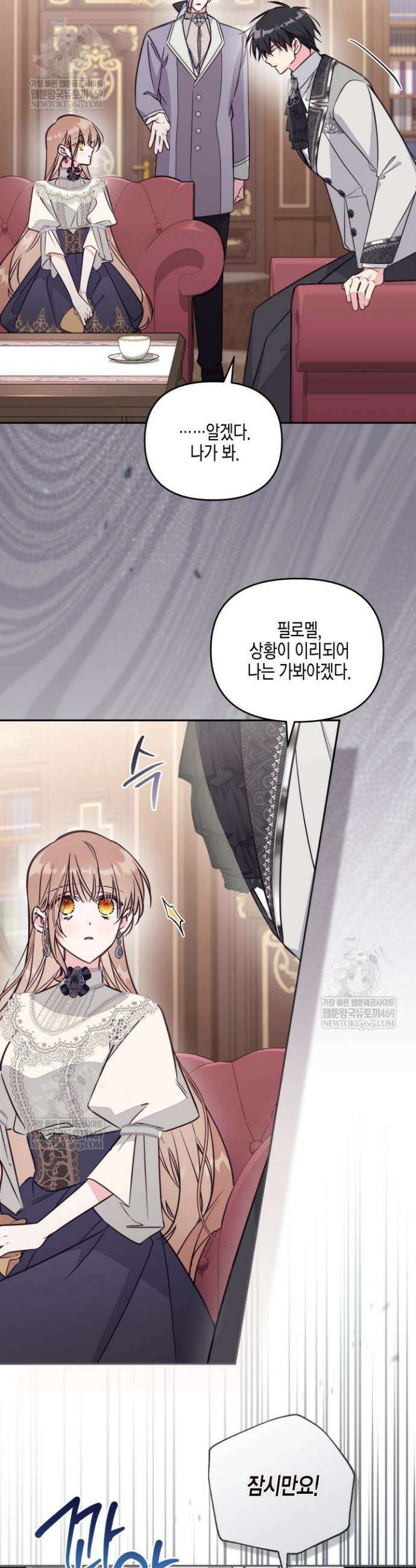 가짜를 위한 장소는 없다 104화 2