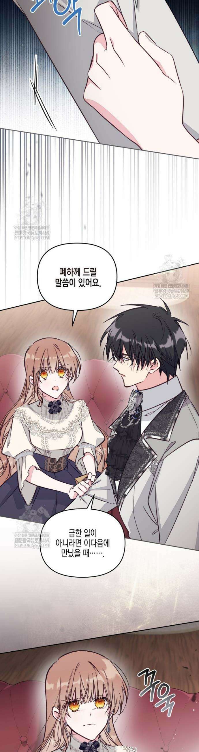 가짜를 위한 장소는 없다 104화 3