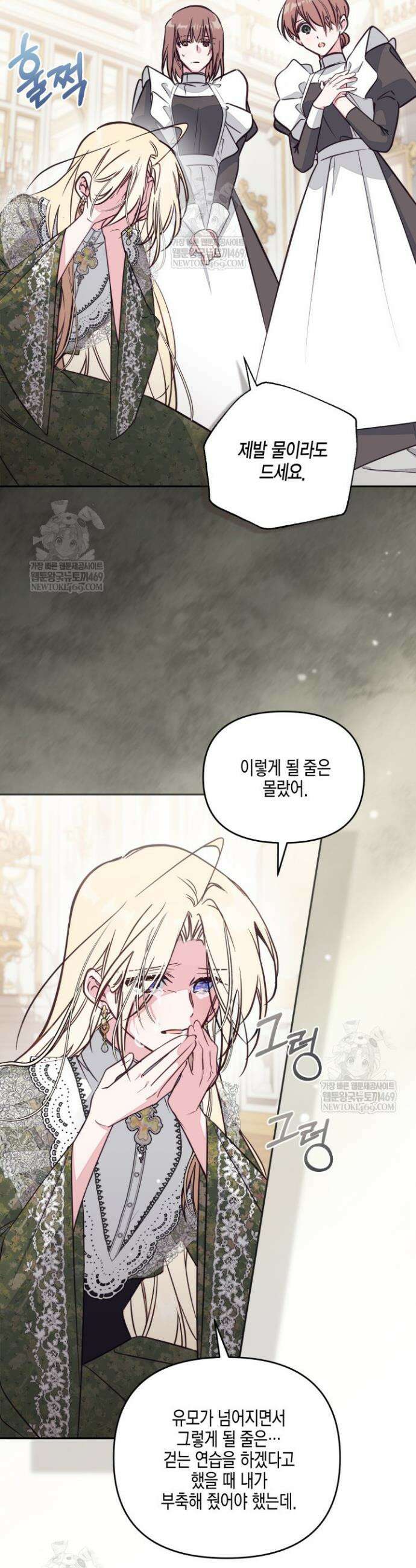 가짜를 위한 장소는 없다 104화 7