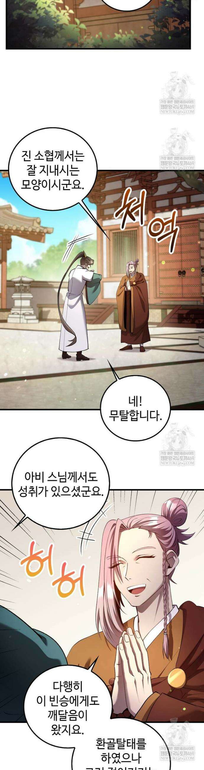 의원, 다시 살다 228화 2