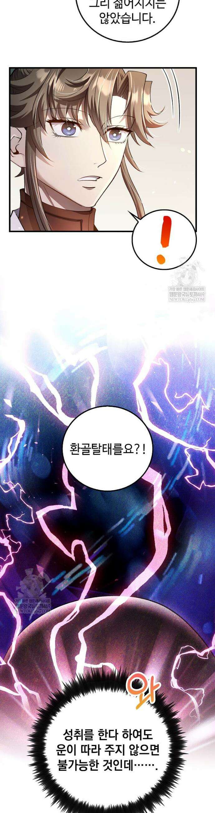의원, 다시 살다 228화 3