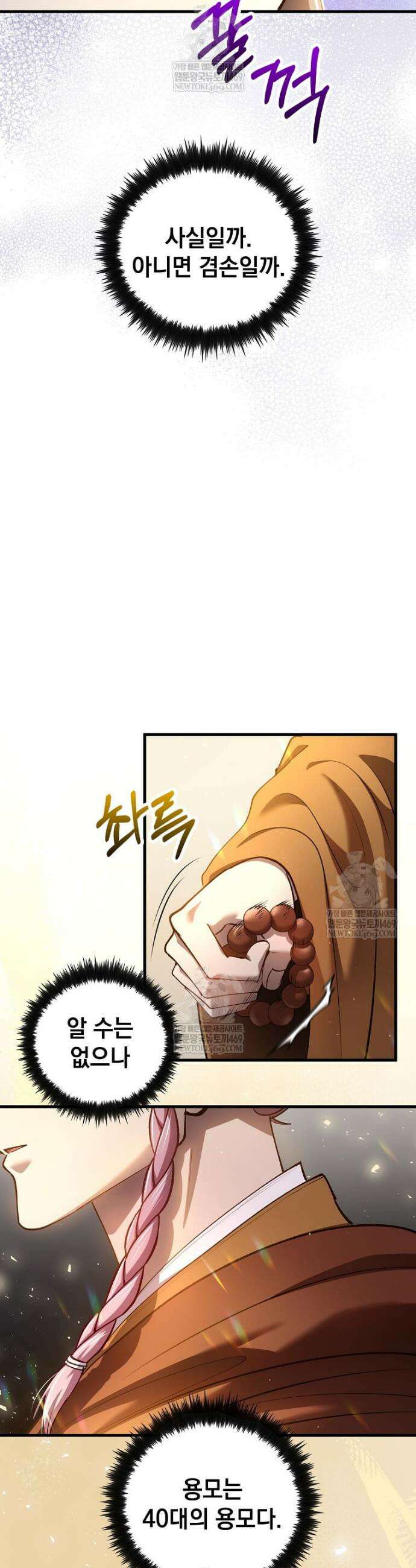 의원, 다시 살다 228화 5