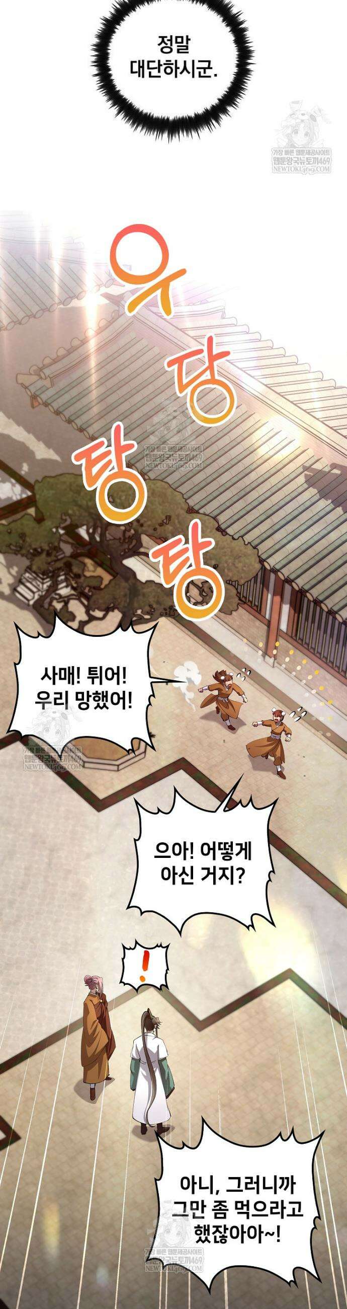 의원, 다시 살다 228화 7