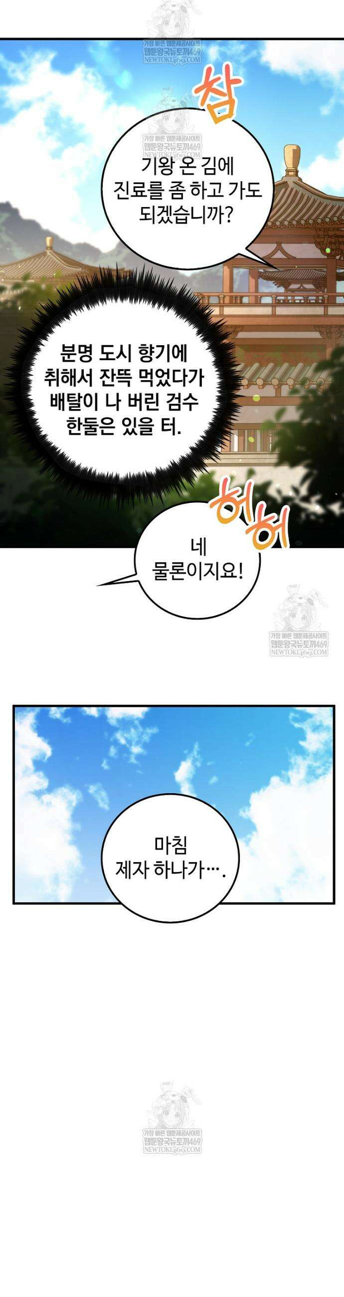 의원, 다시 살다 228화 9