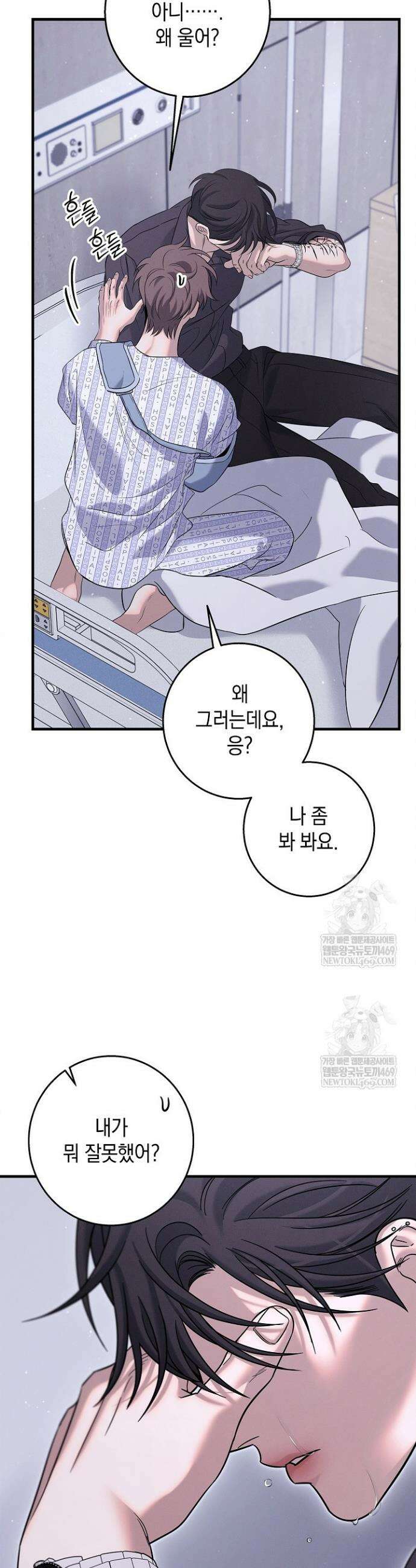 무흔의 밤 64화 2