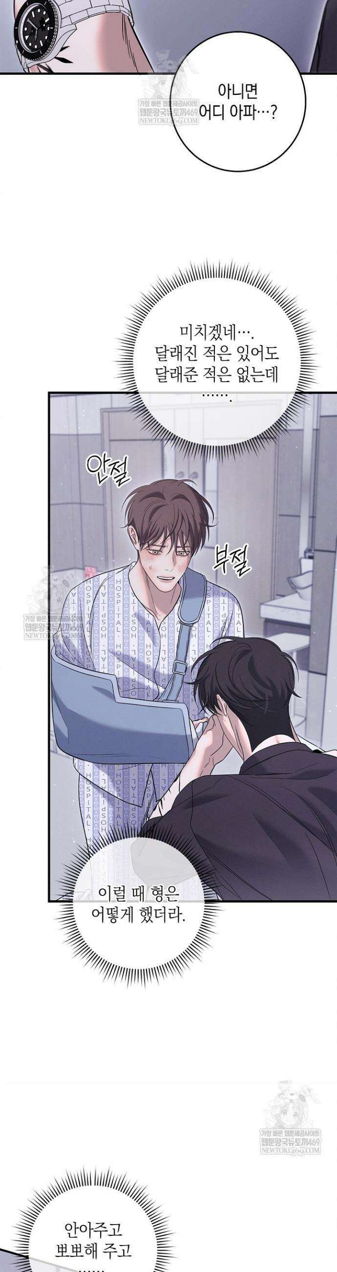 무흔의 밤 64화 3