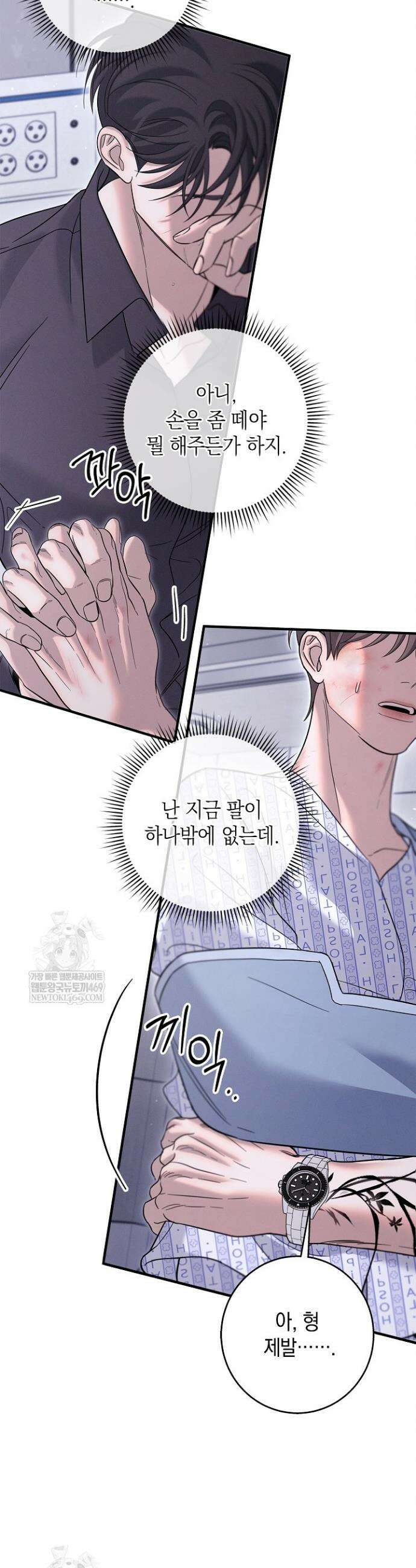 무흔의 밤 64화 4