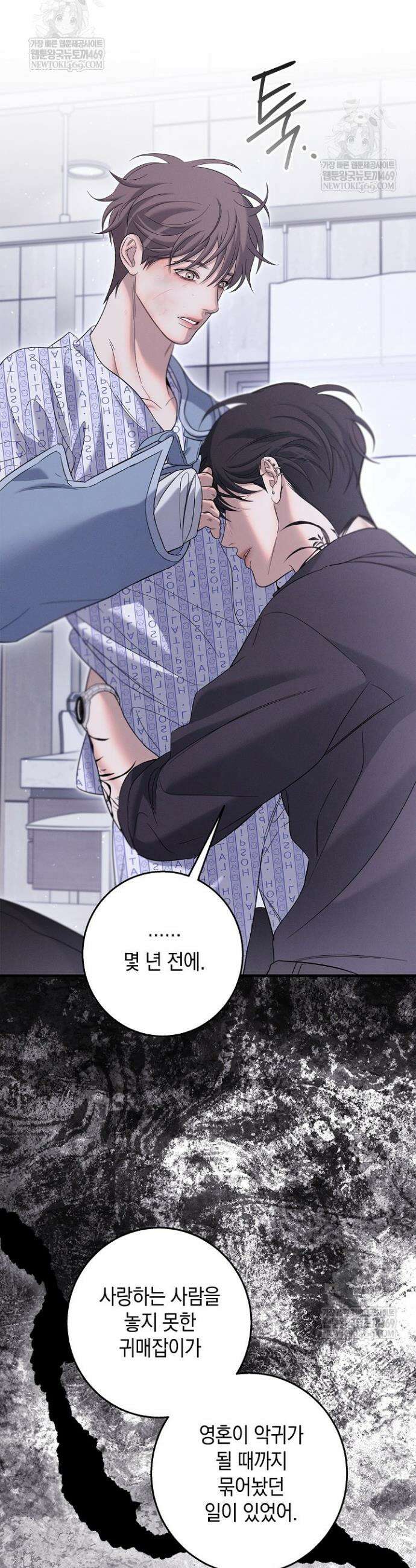 무흔의 밤 64화 5