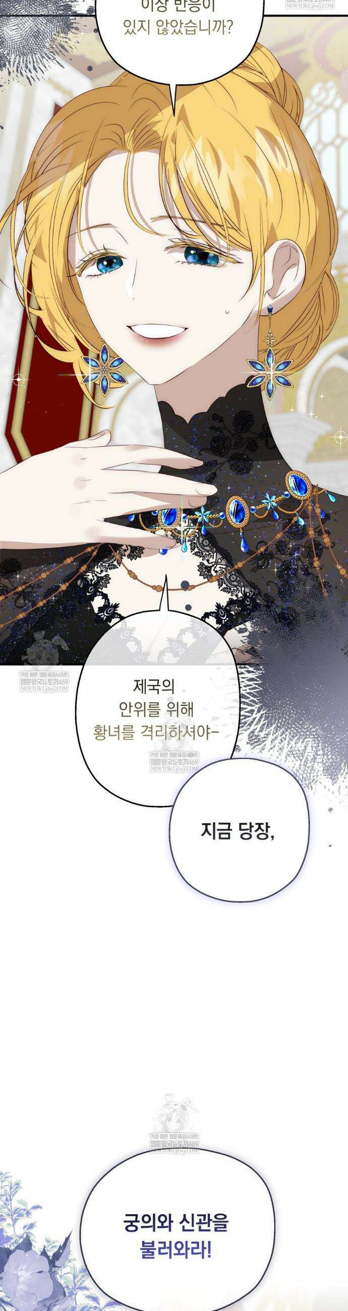 나를 죽인 황제의 딸로 살아남는 방법 33화 6