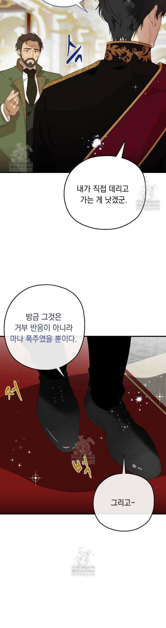 나를 죽인 황제의 딸로 살아남는 방법 33화 8